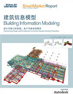 BIM建筑信息模型中国市场研究报告