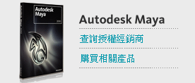 購物Autodesk Maya