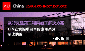 BIM在實際項目中的應用系列線上講座