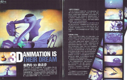 3D ANIMATION IS THEIR DREAM 他們的3D動畫夢