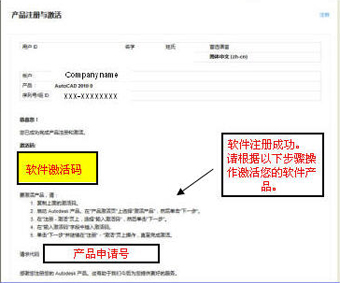 获取激活码成功。请将此激活码输入您的软件产品内,完成产品激活。