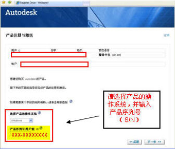 请选择产品的操作系统及输入产品序列号(S/N),并点击“下一步”。