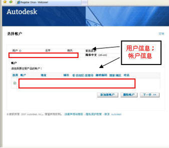 登录成功,画面会显示您所创建的账户信息,请选中您所希望使用的账户,并点击“下一步”。