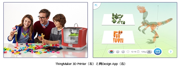 ThingMaker 3D Printer(左)と同Design App(右)