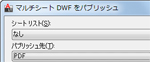 AutoCAD LT:PDFファイル出力