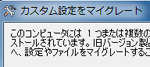 AutoCAD LT:マイグレーション