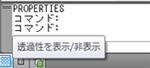 AutoCAD:オブジェクトと画層の透過性