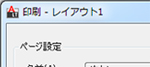 AutoCAD LT:パブリッシュと印刷