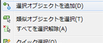 AutoCAD LT:類似オブジェクトの選択と選択オブジェクトの追加