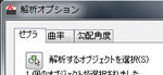 AutoCAD:サーフェスの解析