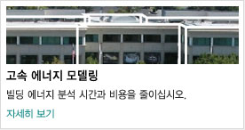 고속 에너지 모델링