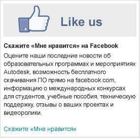 Скажите «Мне нравится» на Facebook
